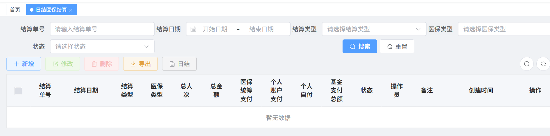 日结医保结算.png
